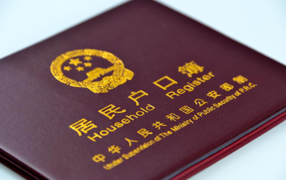 合肥戶(hù)口本翻譯，戶(hù)口本翻譯介紹，需要注意的地方