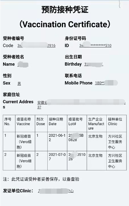 疫苗預防接種憑證原件 疫苗預防接種憑證原件