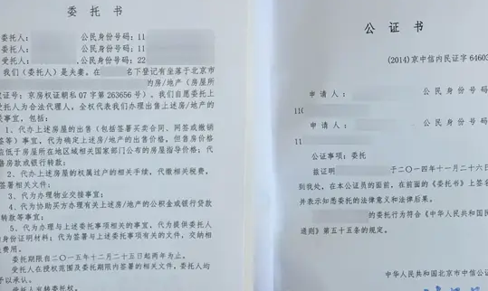 公證委托書(shū)翻譯